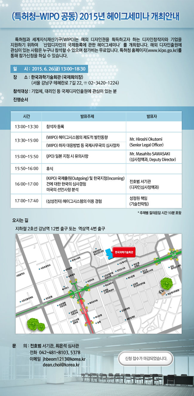 (특허청-WIPO 공동) 2015년 헤이그세미나 개최안내