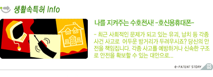 생활속특허Info