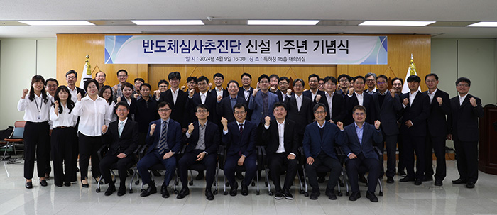 반도체심사추진단 신설 1주년 기념 행사 개최