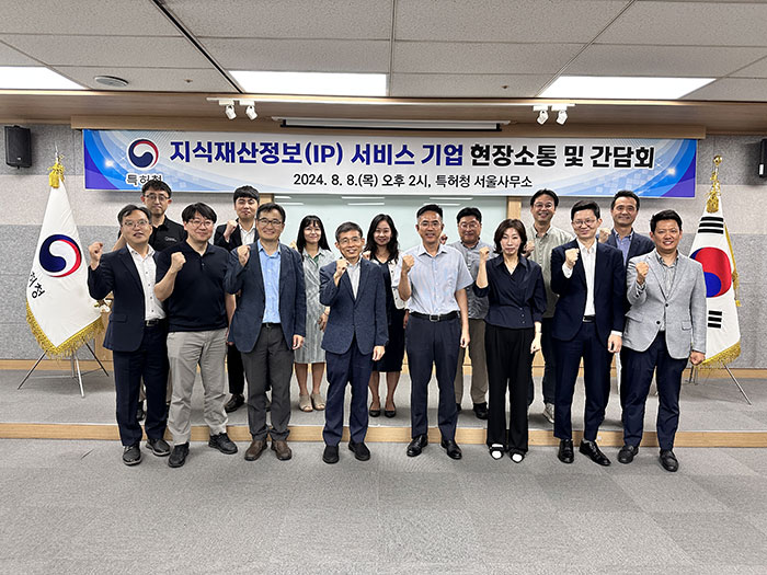 특허청, 지식재산(IP) 서비스기업과 현장소통 간담회 개최