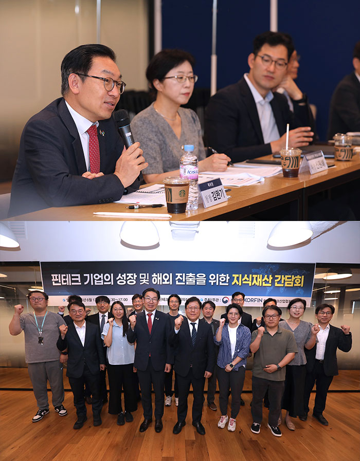 특허청, 핀테크분야 명품특허 창출 위한 간담회 개최