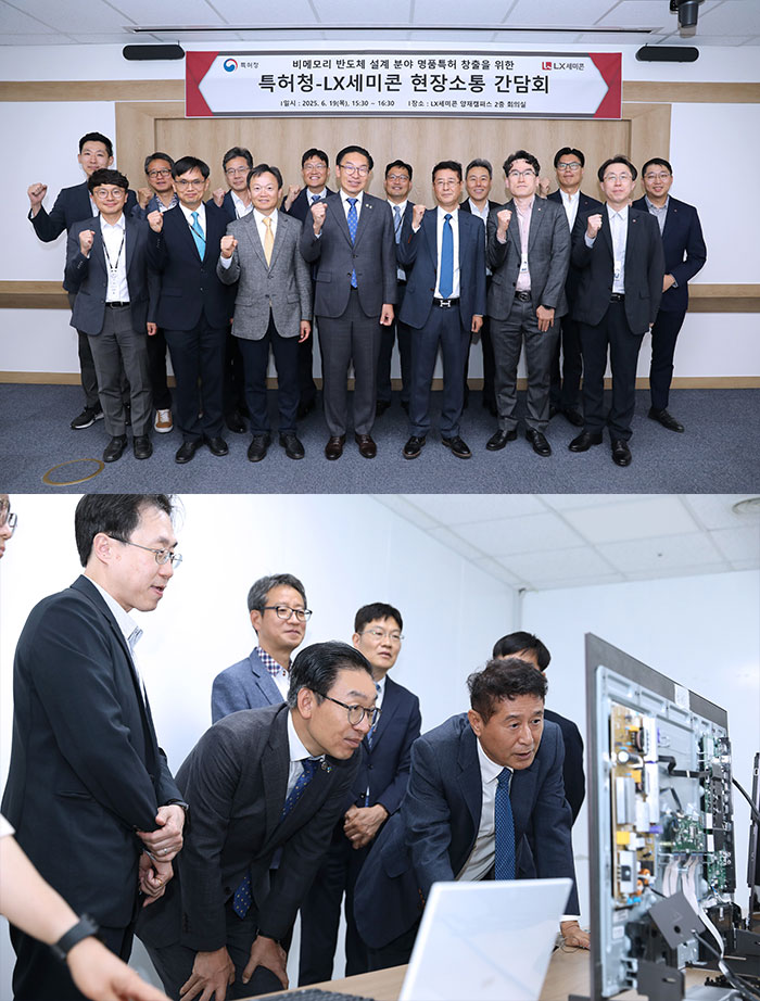 특허청, 비메모리 반도체 설계 분야 명품특허 창출을 위한 소통의 장 마련