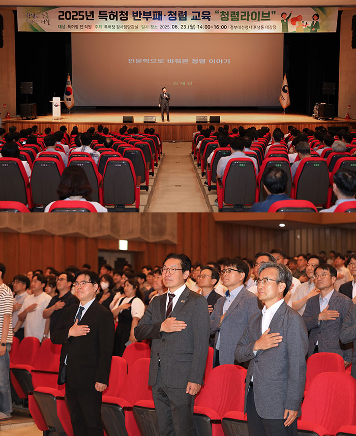 특허청, 2025년 반부패·청렴 교육 개최