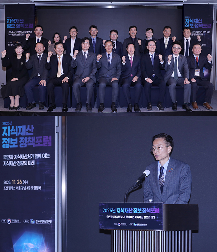 지식재산처, ‘2025 지식재산 정보 정책포럼’ 개최