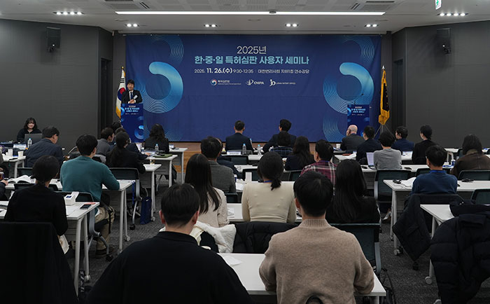 한·중·일 특허심판 사용자 세미나 개최