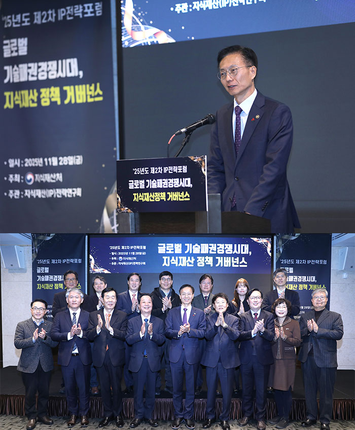 지식재산처, ‘2025년도 제2차 지식재산 전략포럼’ 개최