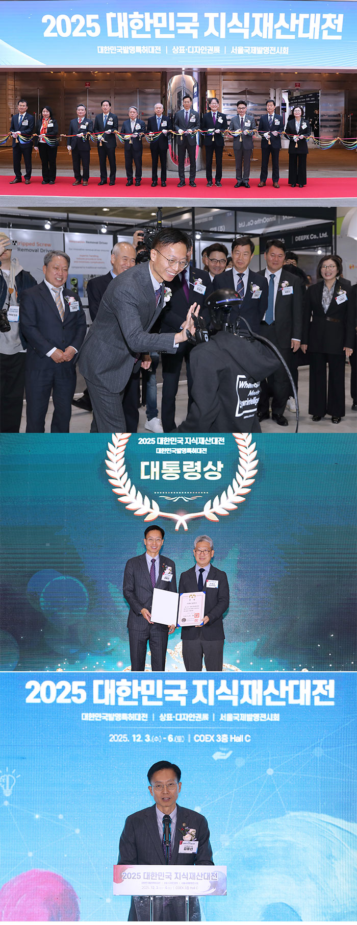 주식회사 딥슨바이오 2025 발명특허대전 대통령상 수상