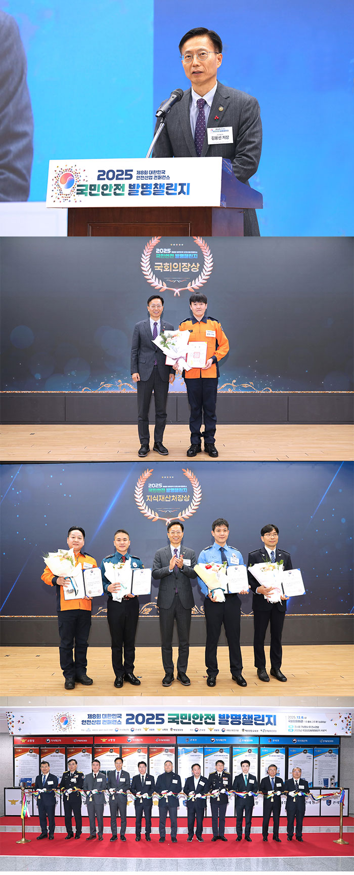 '2025 국민안전 발명챌린지' 시상식