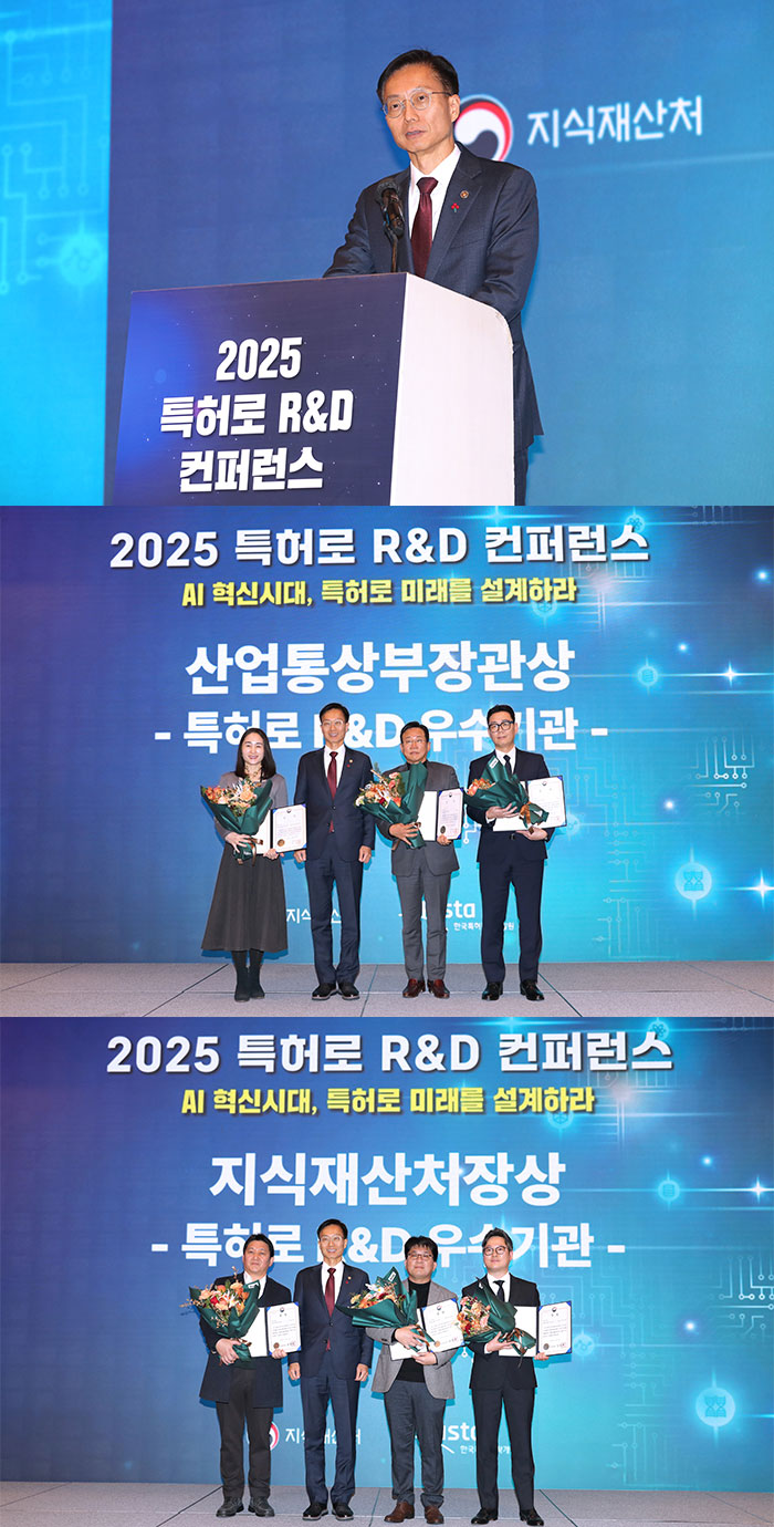 2025 특허로 R&D 컨퍼런스