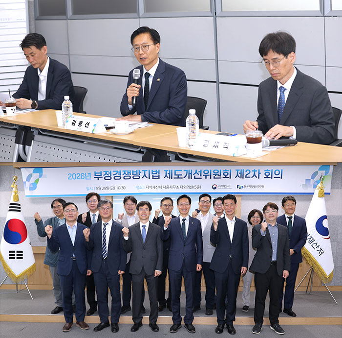 2026년 부정경쟁방지법 제도개선위원회 제2차 회의
