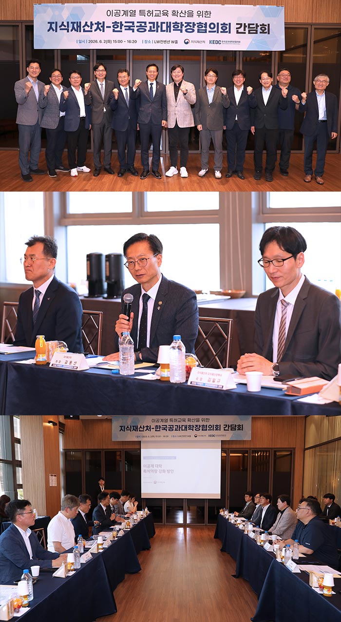 지식재산처, 공과대학장들과 함께 이공계 대학 특허교육 확산·정착 방안 공동 모색