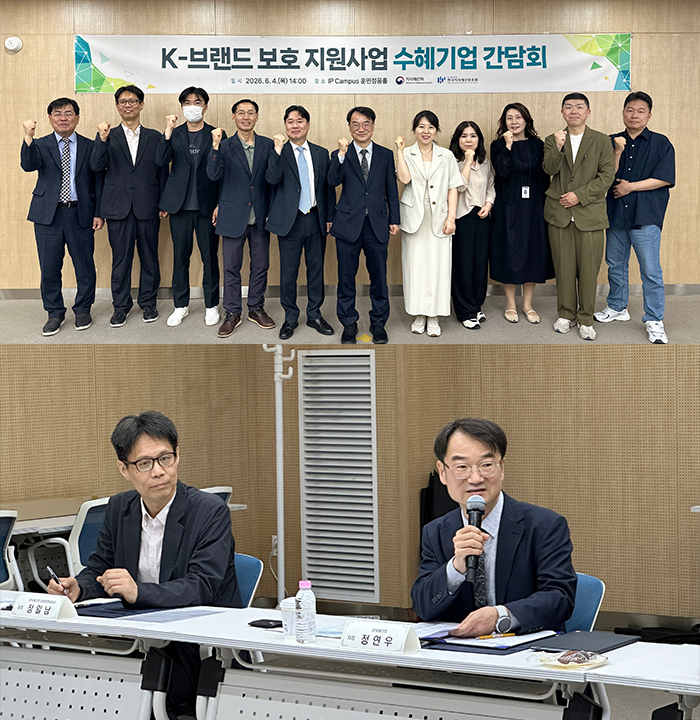 “K-브랜드, 정부가 함께 지킨다” K-브랜드 보호 지원사업 성과 공유