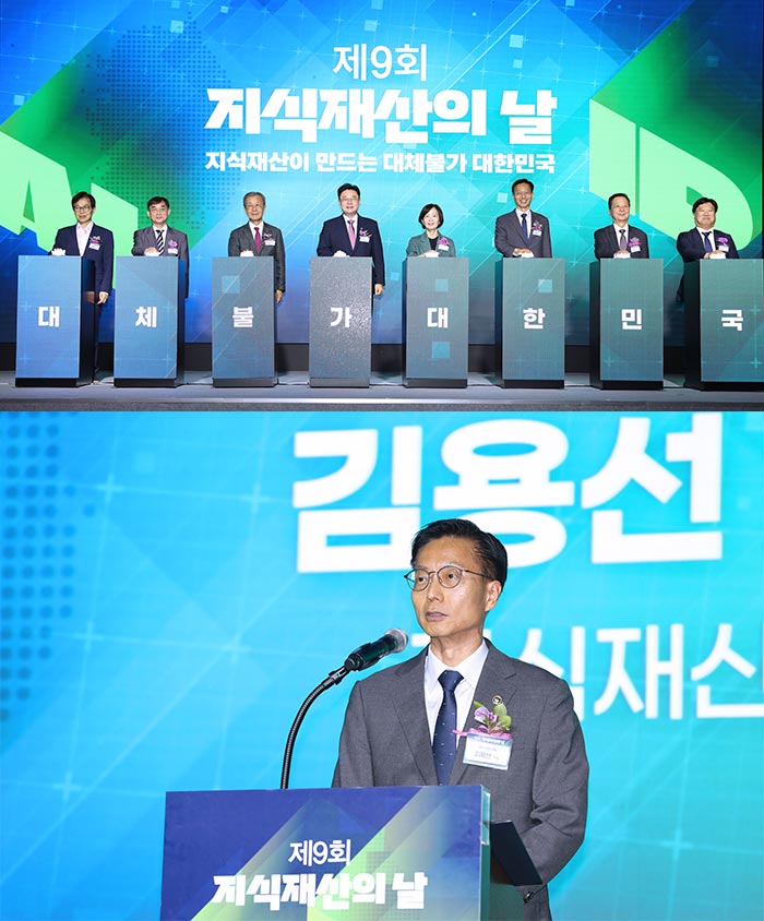 제9회 지식재산의 날(9.4) 기념식 개최