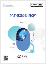 PCT 국제출원가이드.pdf