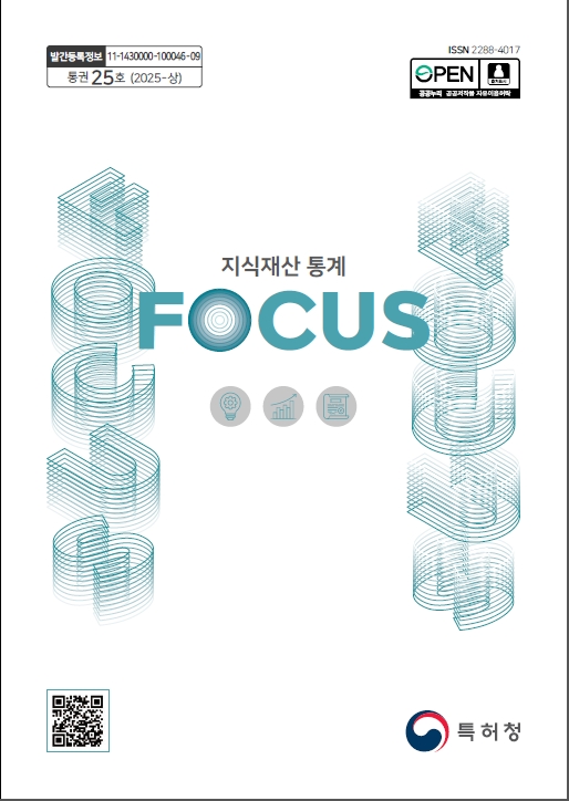 지식재산 통계 FOCUS