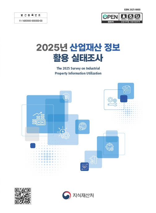 지식재산정보 활용 실태조사