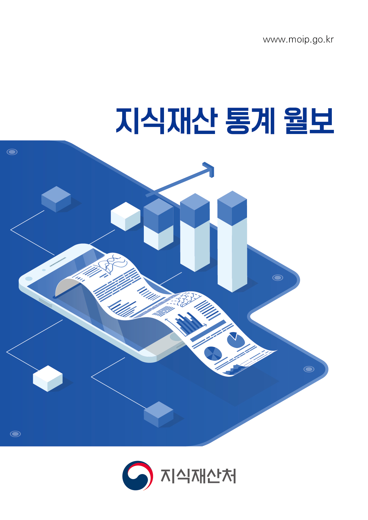 지식재산 통계월보