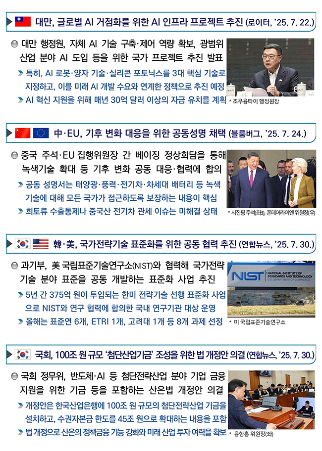 첨단전략산업 글로벌 정책 동향2 이미지
