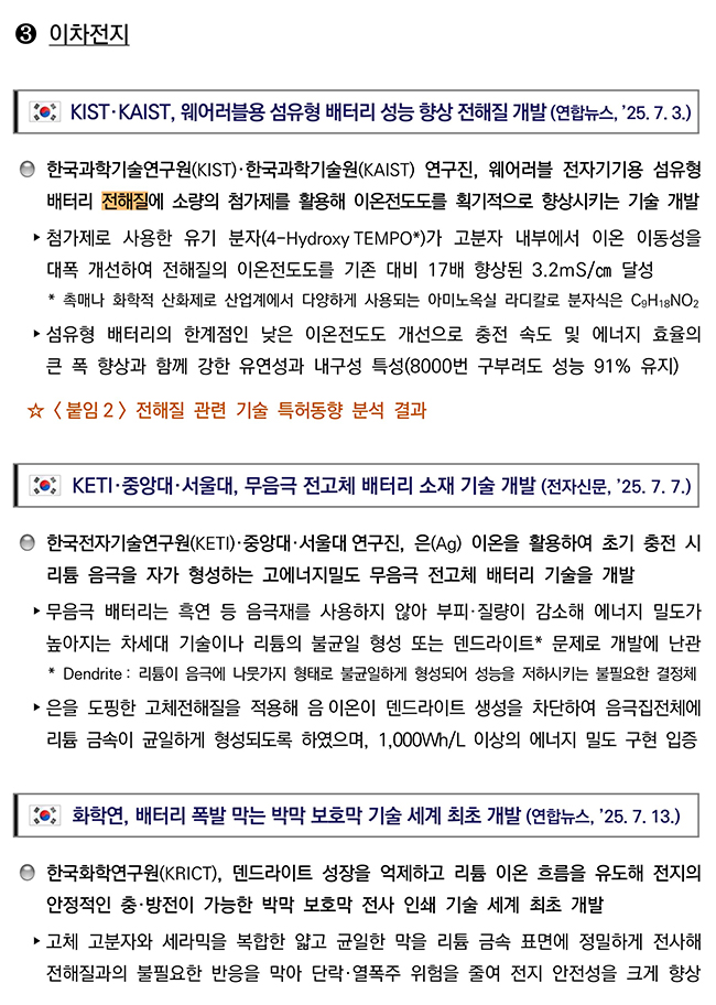 첨단전략산업 기술 분야별 동향 이차전지 분야 이미지