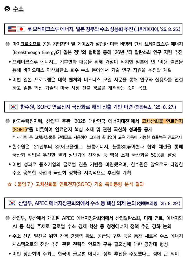 첨단전략산업 기술 분야별 동향 수소 분야 이미지